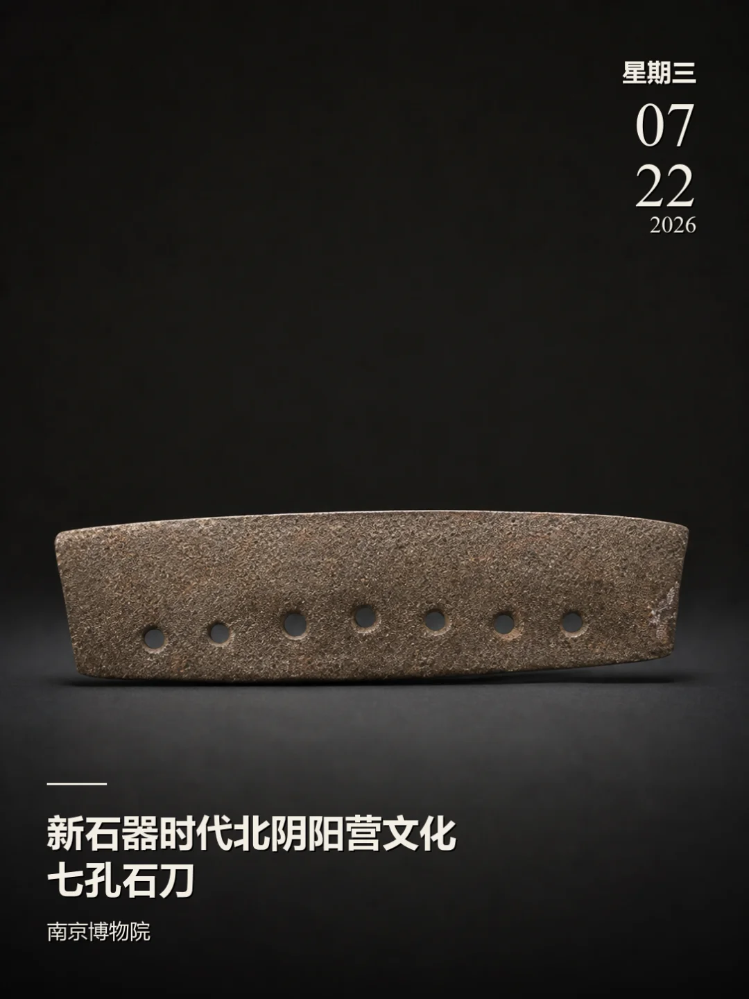 每天认识一件文物|北阴阳营七孔石刀