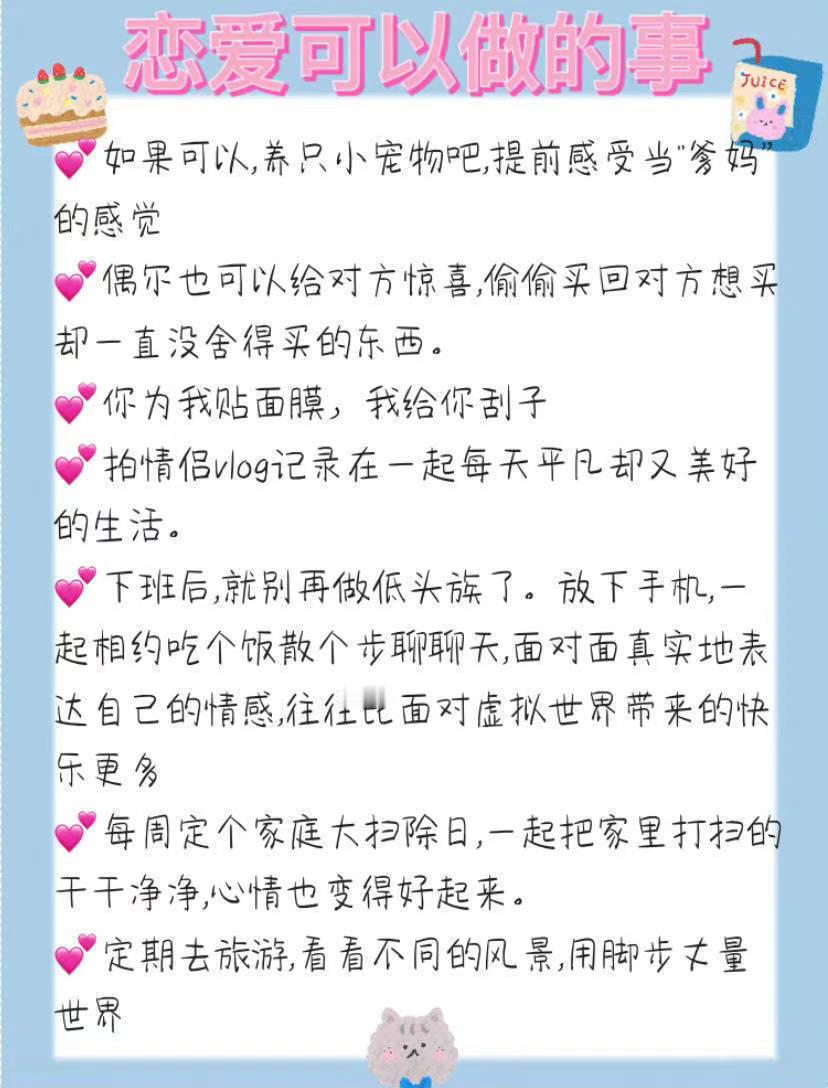 情侣保持热恋小技巧[羞嗒嗒]新鲜感就是和同样的人做不同的事~ ​​​