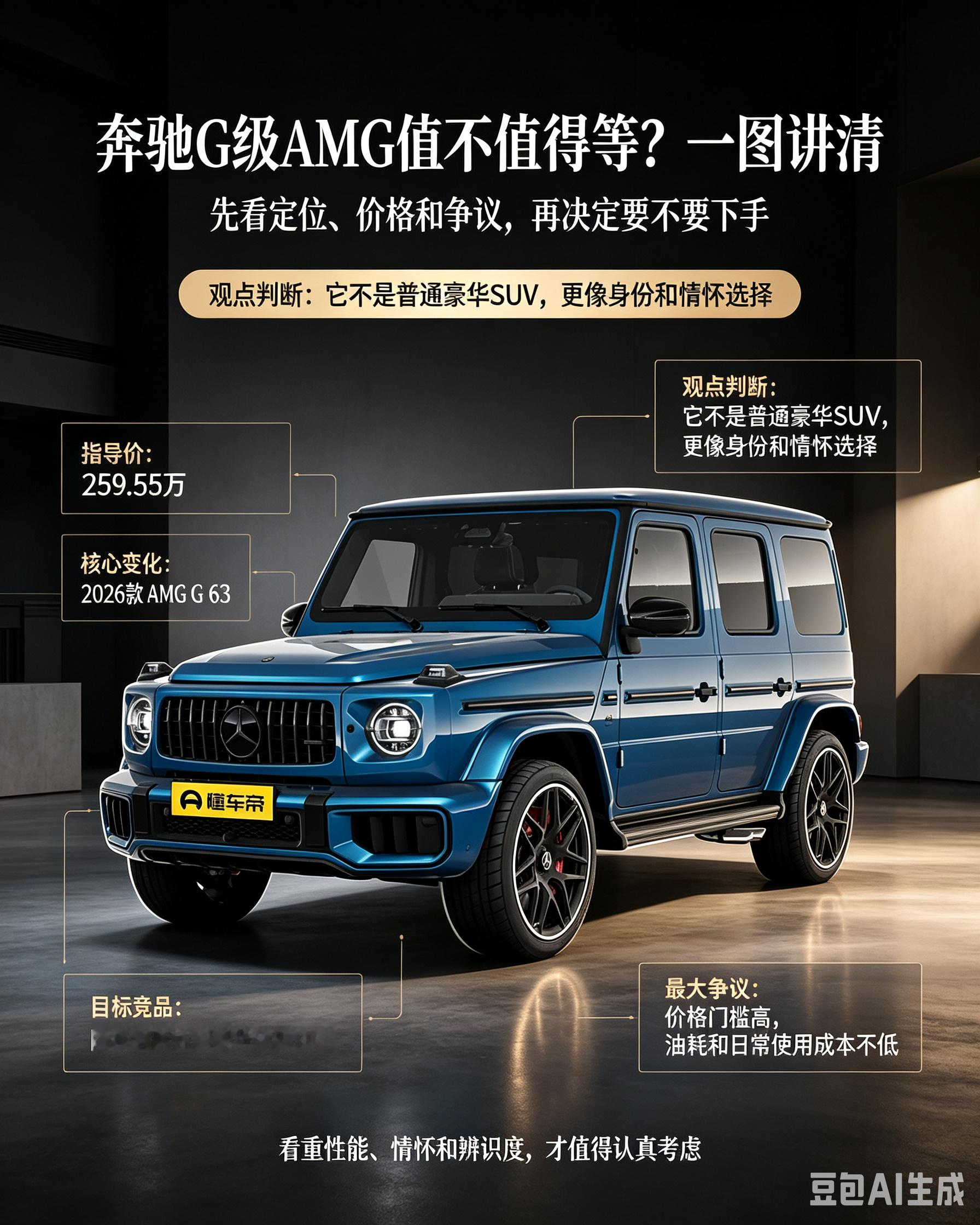 奔驰G级AMG值不值得等？