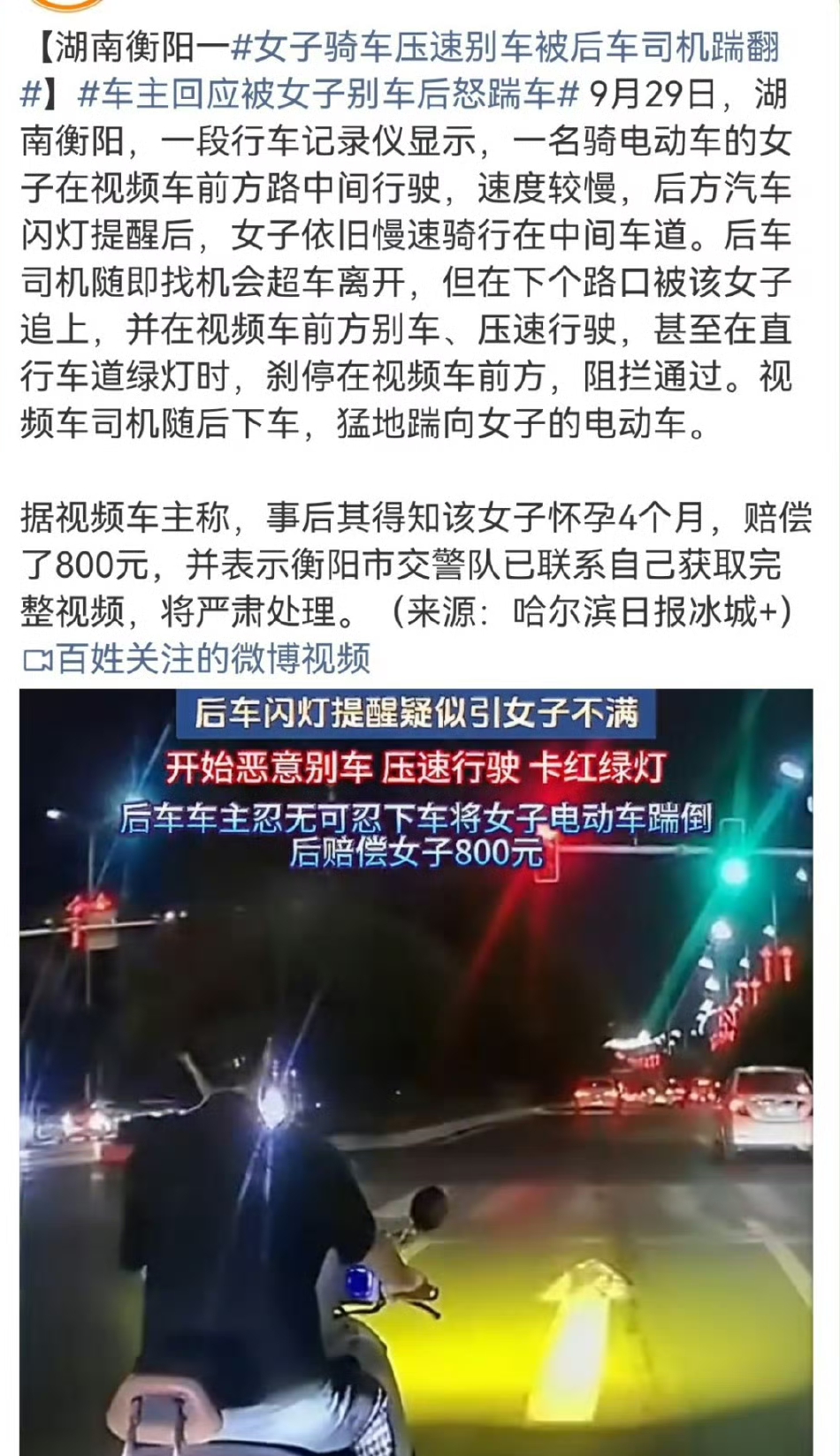就为路上一口气？两败俱伤真的值吗？

真的很难理解，怎么有人能把马路当成自己置气的地方？
湖南衡阳，一名怀孕4个月的女子骑着电动车，一直在机动车道中间慢悠悠开，后车闪灯提醒她避让，她完全没当回事。司机好不容易超车离开，反倒被她追上来，好几次故意别车、压着车速，绿灯的时候还直接刹停把车拦住。
 
很多