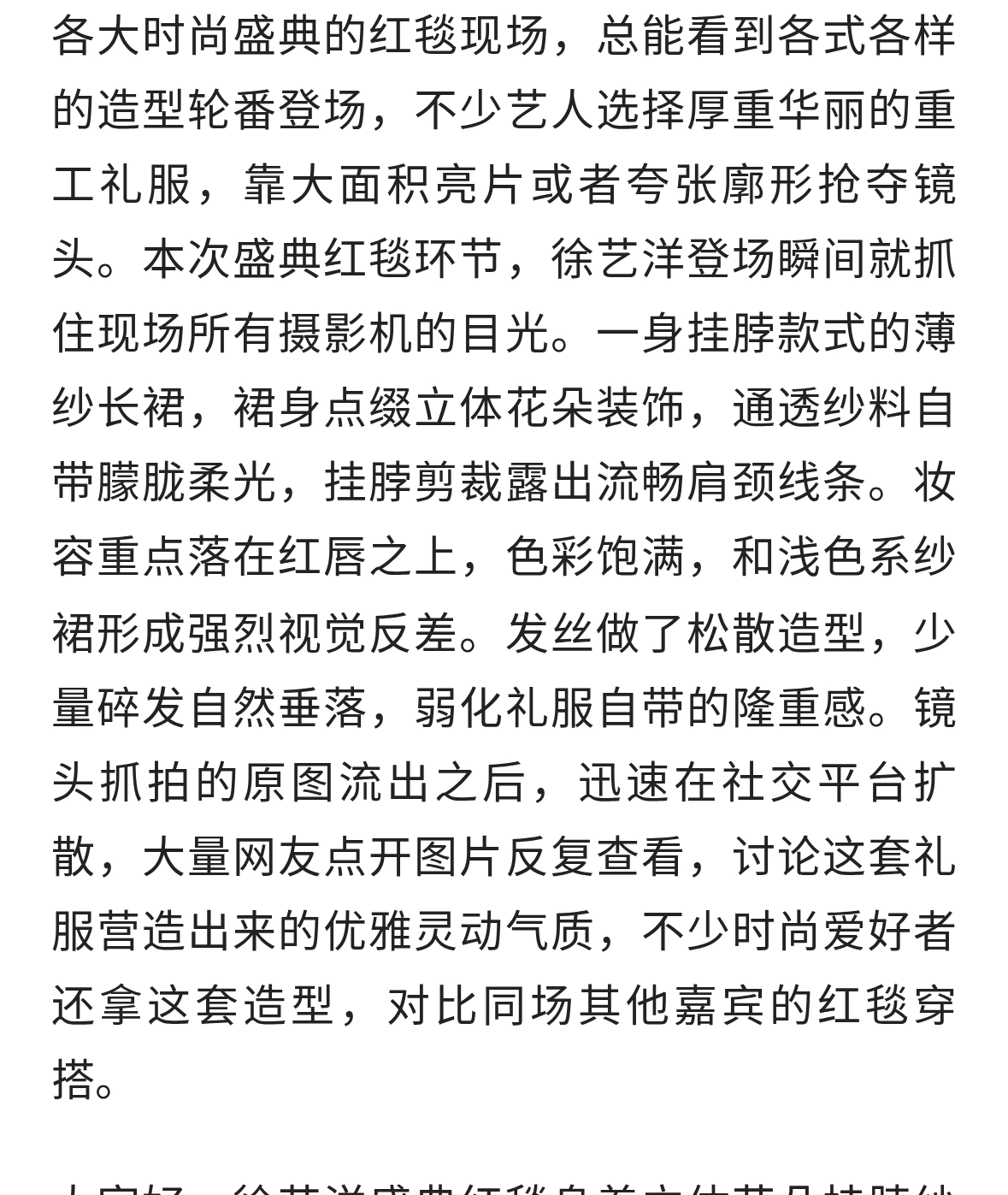 徐艺洋穿立体花朵挂脖纱裙 红唇精致优雅又灵动