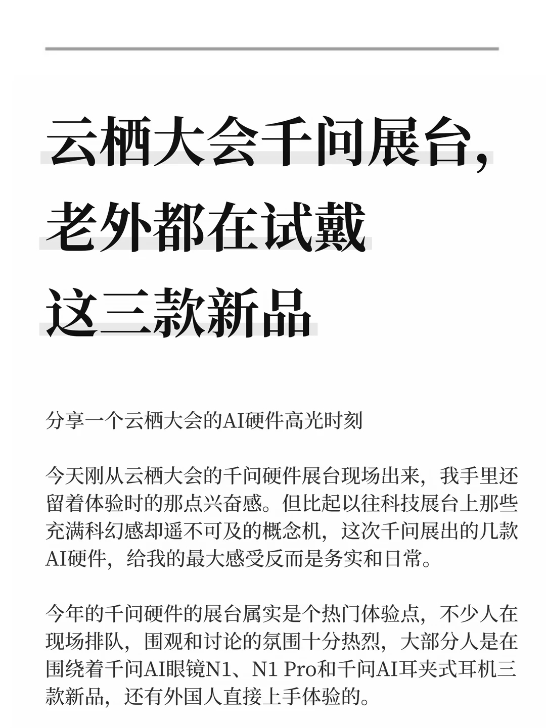 云栖大会千问展台，老外都在试戴这三款新品