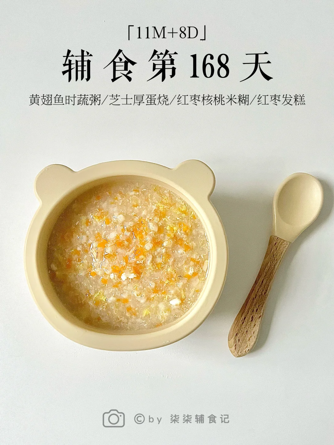 11M➕|黄翅鱼时蔬粥|芝士厚蛋烧|红枣发糕