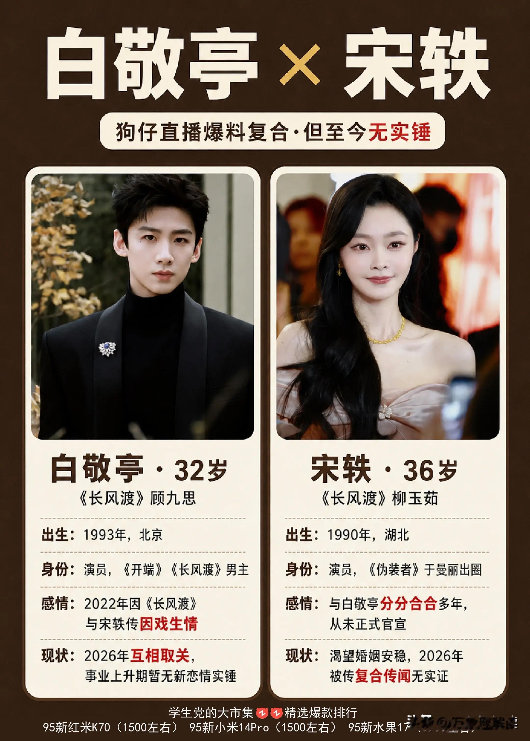 白敬亭被传和宋轶复合宋轶 白敬亭