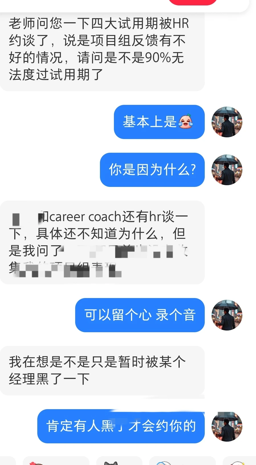 这时候还在约谈?试用期可能是危险了