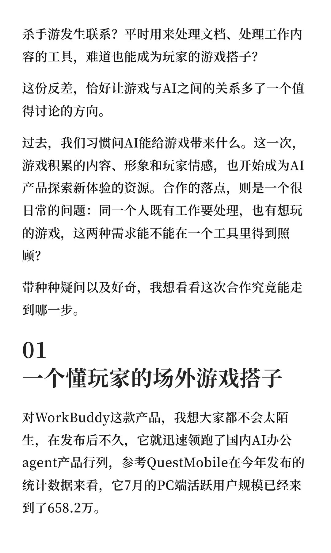 腾讯AI动作太快了，杀入游戏腹地

游戏与AI，还能碰撞出多少新东西？

#游戏##AI工具##和平精英# ​
