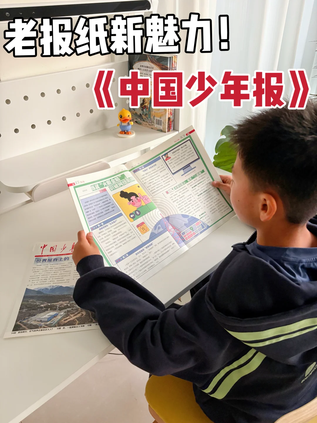 老报纸新魅力！小学生爱上《中国少年报》