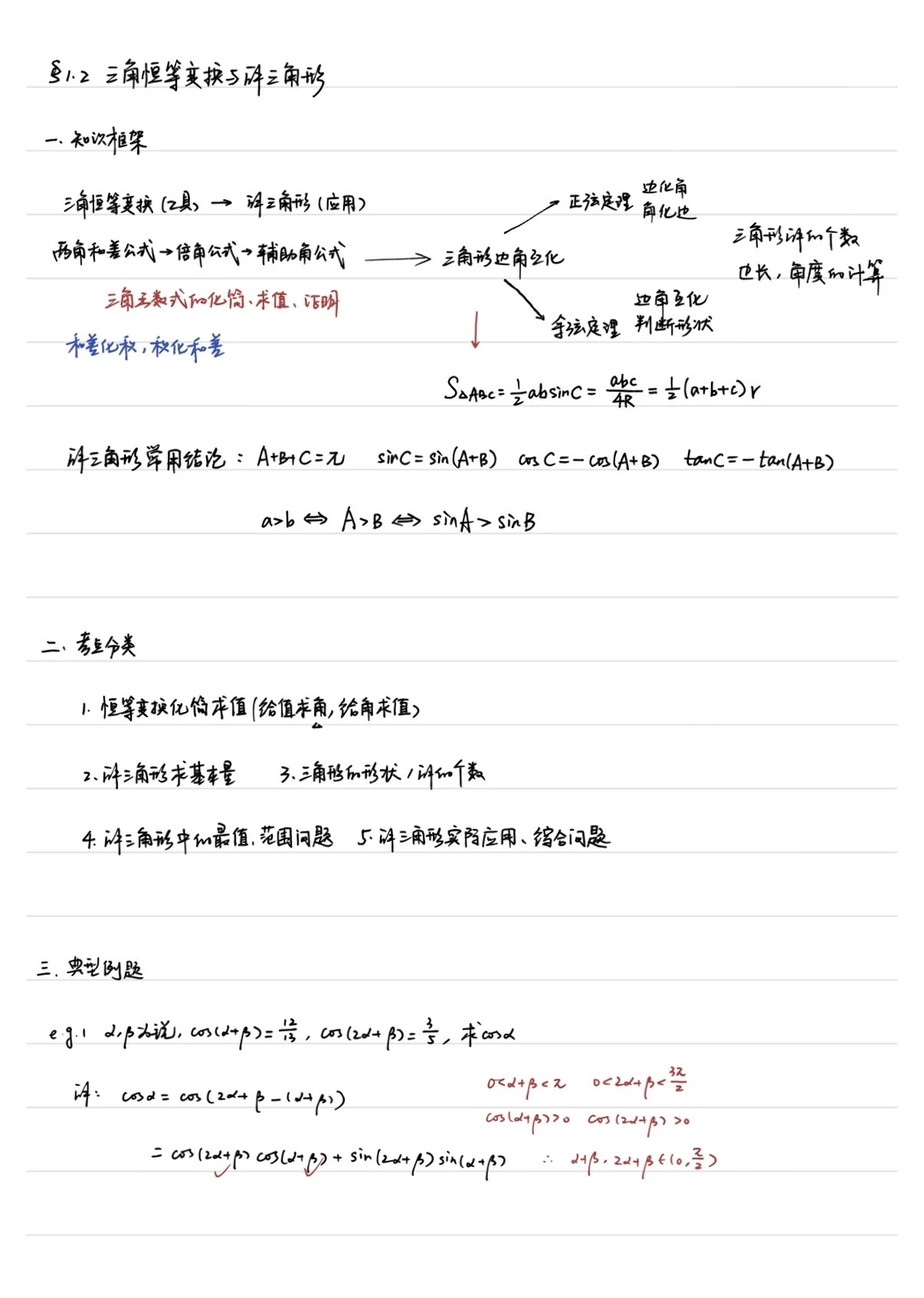高三二轮复习 第2讲 三角恒等变换解三角形