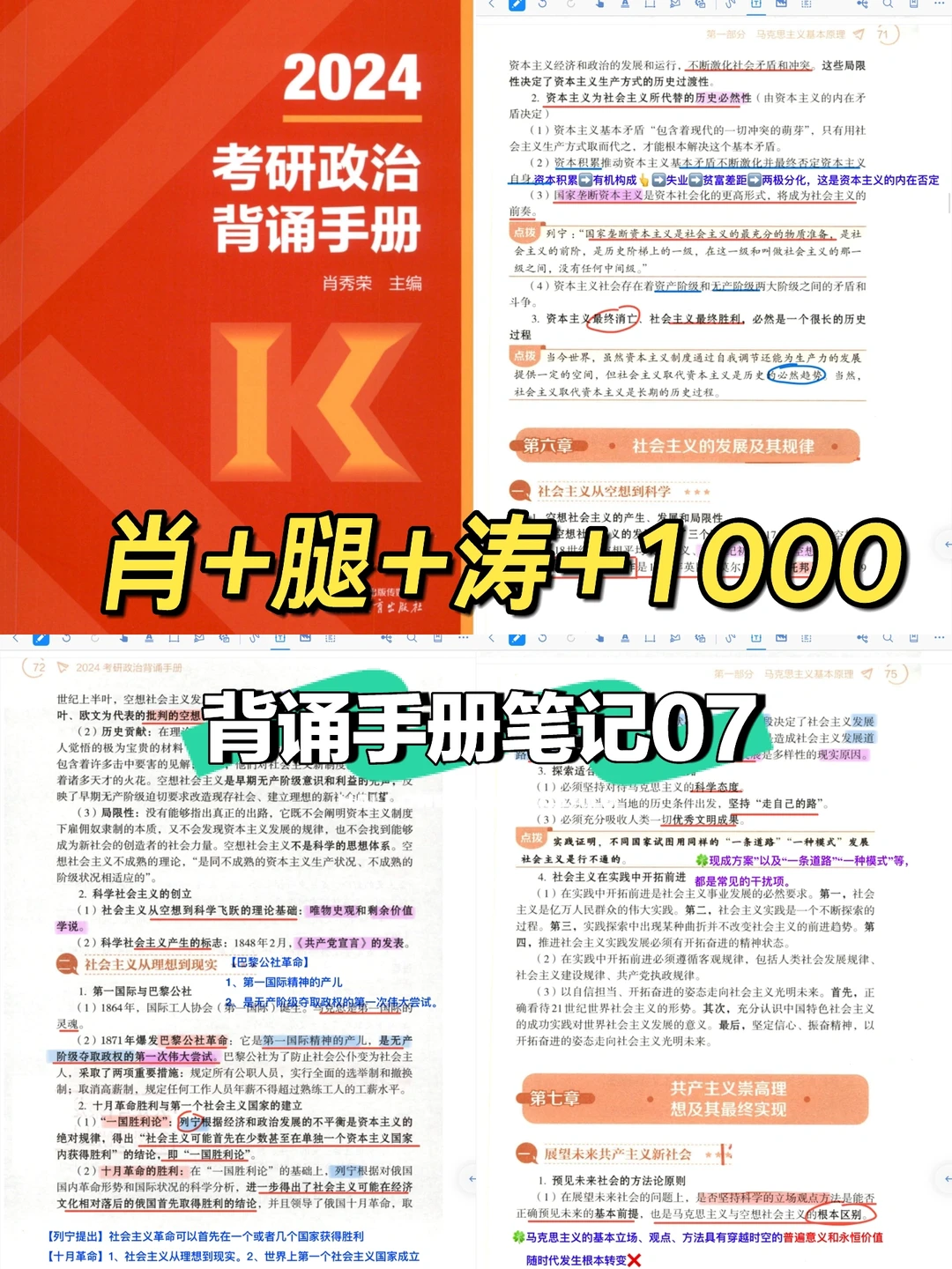 肖+腿+涛+1000｜背诵手册笔记07