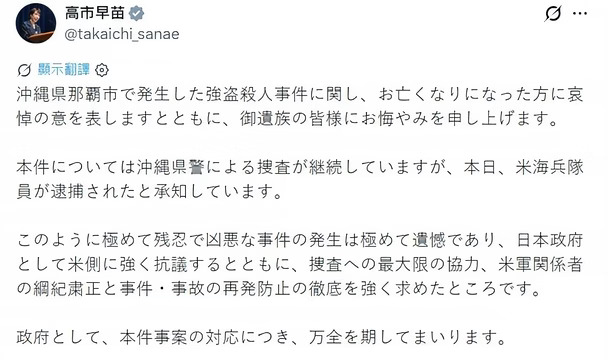 20岁美军冲绳劫杀日本女子高市早苗强烈抗议