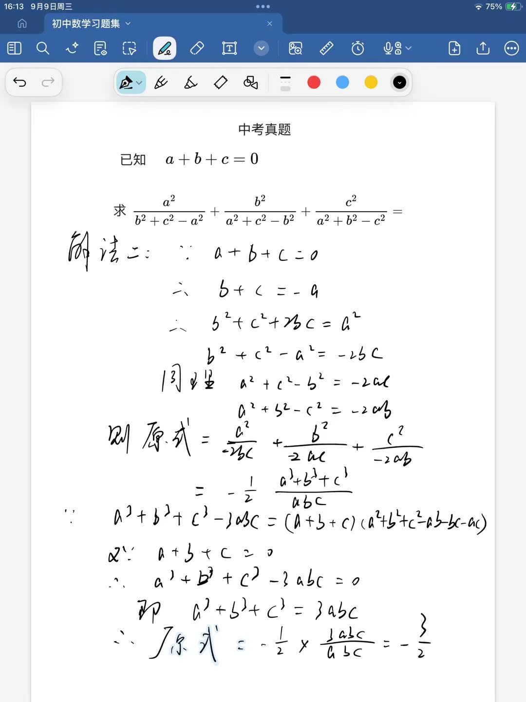 中考真题