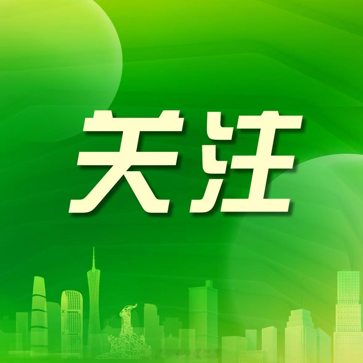 【粤A号牌上新！】10月9日，广州交警发布公告称，为进一步提升便民服务水平，助力社会经济发展，2026年10月16日起，广州交警将投放机动车新号牌号段资源供广大群众选取。具体投放号牌号段资源：
◼︎小型汽车号牌：
粤A00Y0A—粤 A99Y9Z
◼︎小型纯电动汽车号牌：
粤APN0000—粤APN9999
粤APP0000—粤A ​