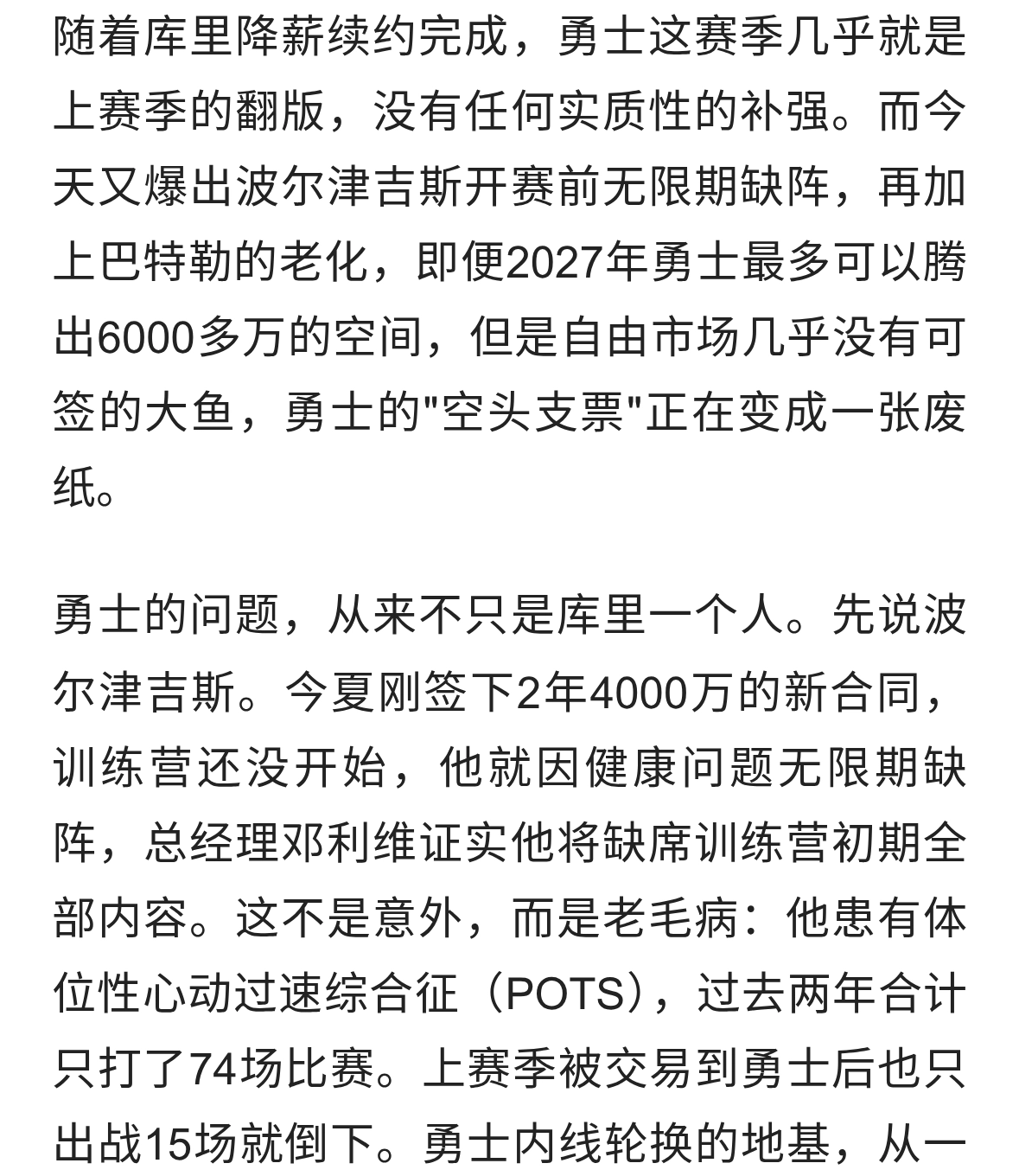 勇士的2027豪赌：一场几乎没有胜算的赌局