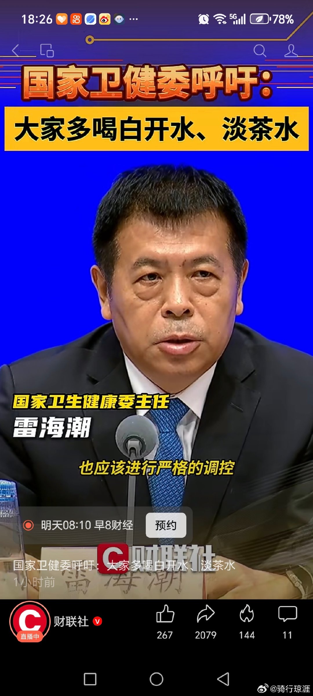 #国家喊你多喝白开水淡茶水#我喜欢喝白开水，既经济又健康[yeah][yeah]。查询了一下，白开水零糖零热量，淡茶水也有味道、成本低，长期看对牙齿、体重和代谢都更友好。 #国家喊你多喝白开水# #国家卫健委喊你多喝白开水# ​
