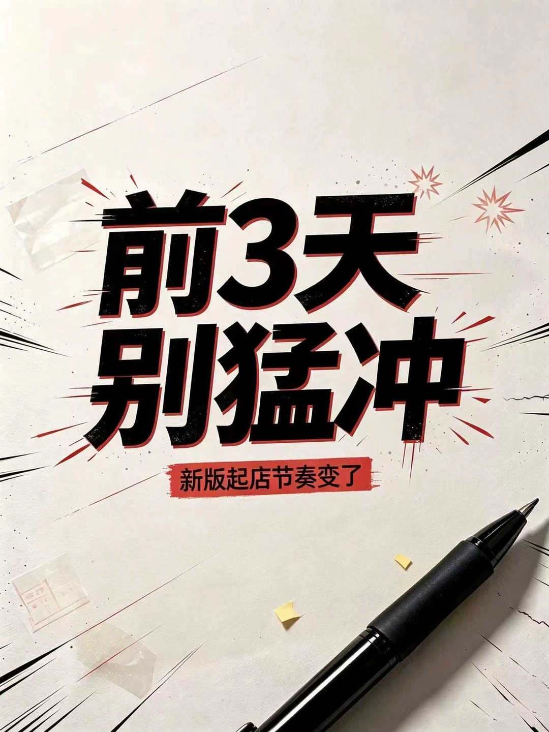 外卖起店失败？先看这 10 天节奏