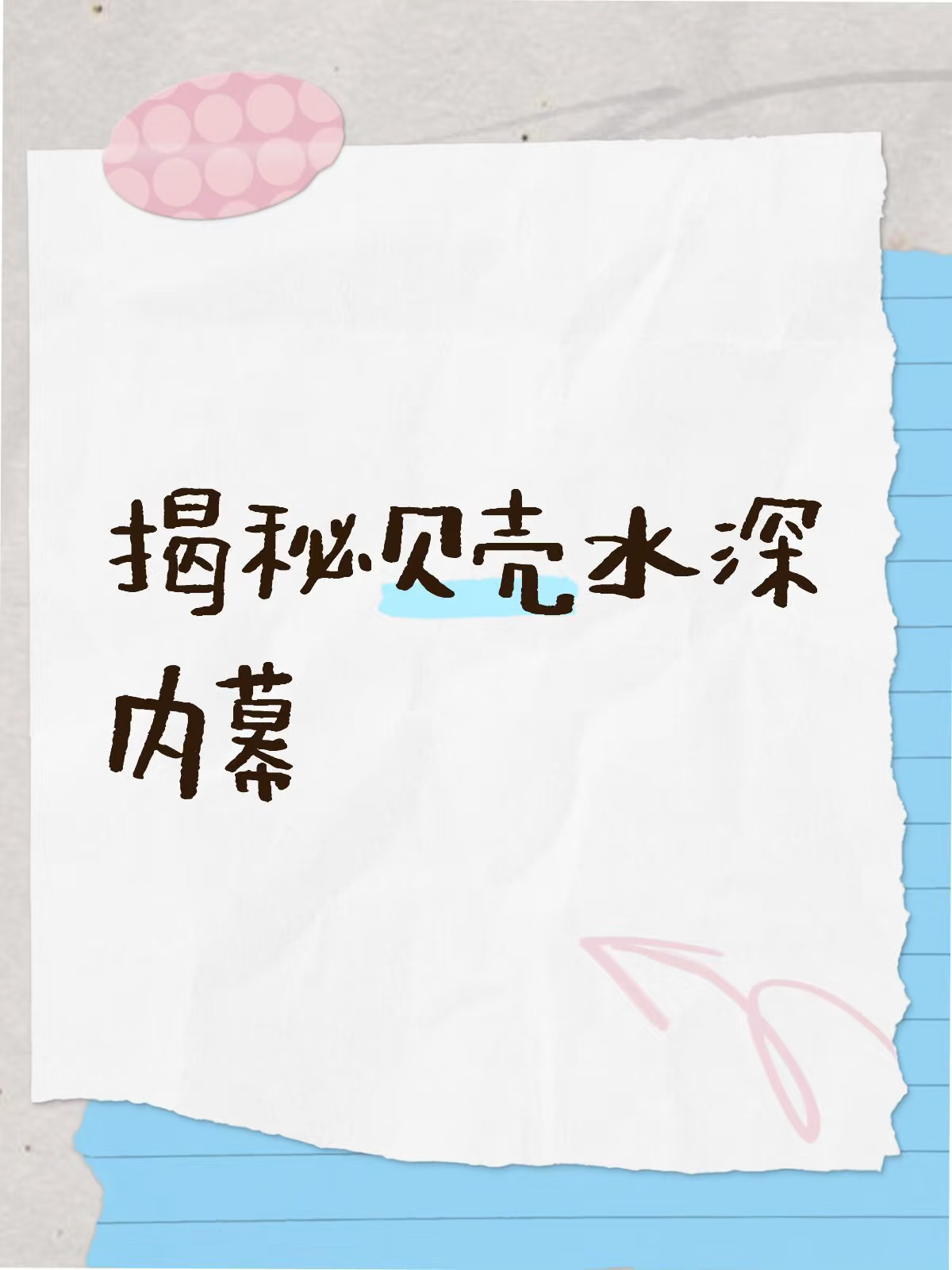 揭秘贝壳中介避免踩坑的提示