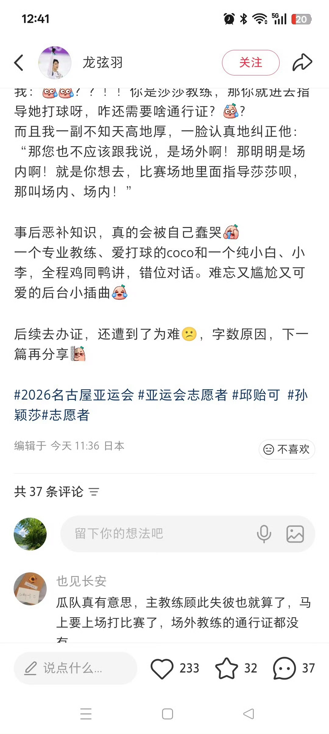 亚运女团要孙颖莎当定海神针，到了亚运女单的时候女队主教练不管孙颖莎，只管王曼昱，本身就很离谱，临时给孙颖莎安排邱贻可做场外，结果邱没有通行证，更是离谱到家了[摊手][摊手][摊手]
过河拆桥，鸟尽弓藏，兔死狗烹，得鱼忘筌都不足以形容 jlz对孙颖莎的态度，如果你觉得苦的话，就来看看孙颖莎的 ​
