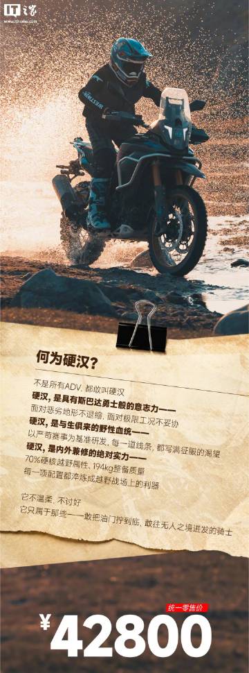 【凯越 800X 硬汉摩托车上市：799cc 双缸水冷发动机、整备质量...