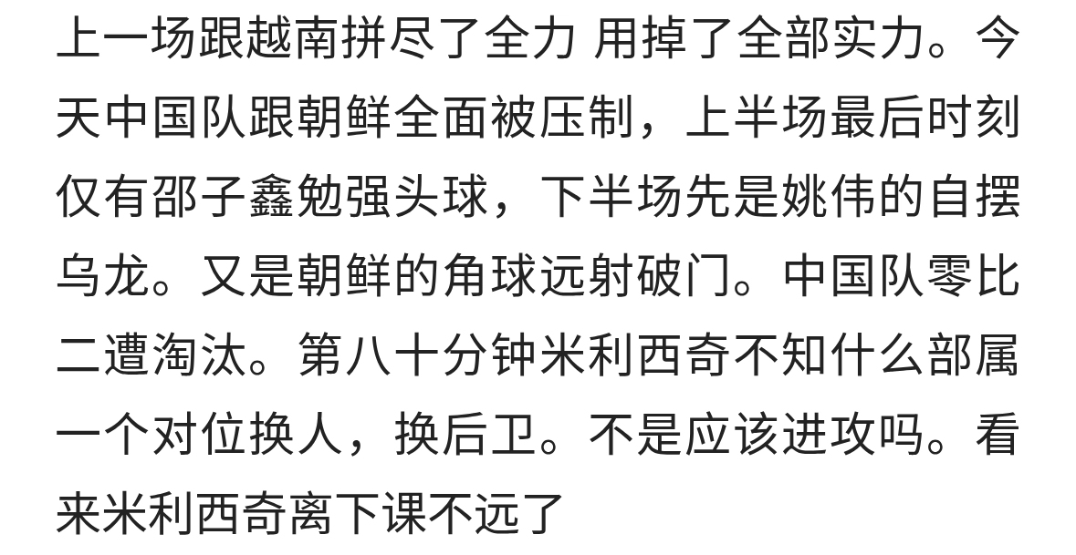 中国女足遭淘汰