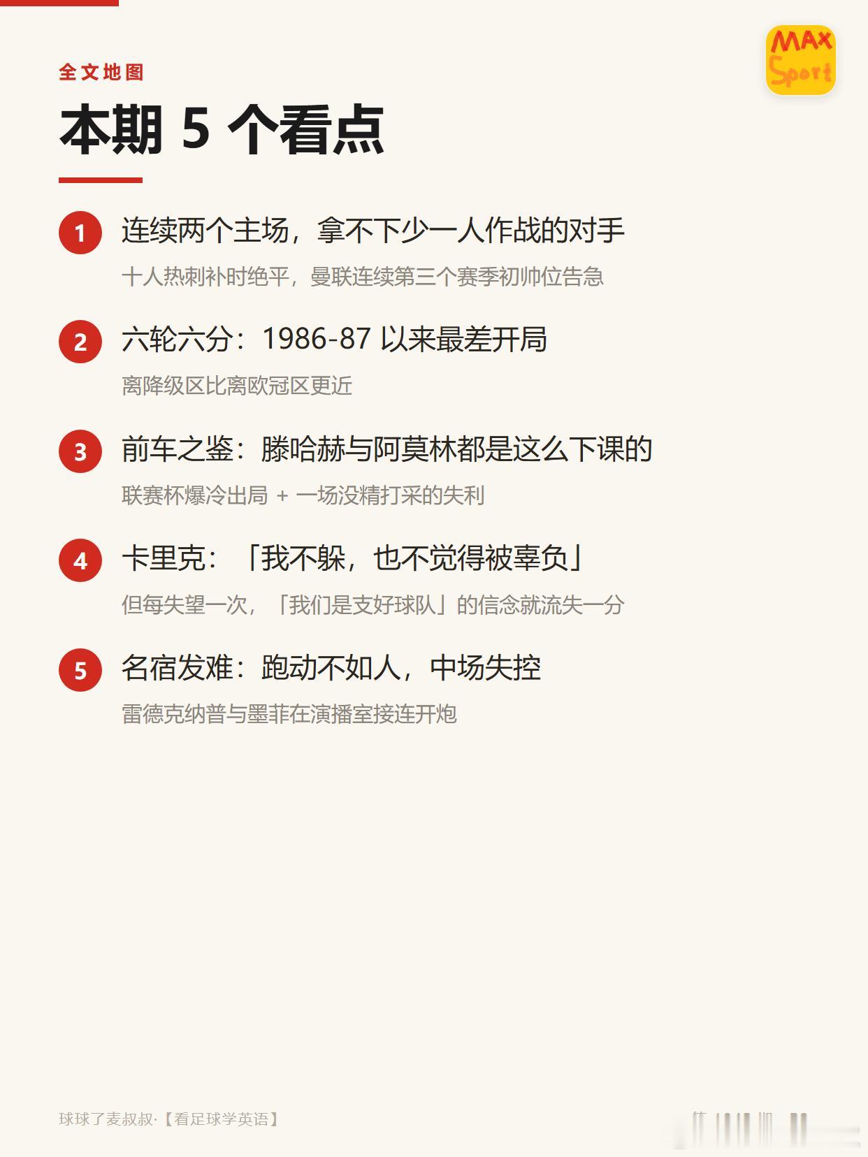 【看足球学英语】第1045期：愤怒、痛苦与信念消退——对承压的卡里克来说是‘令人担忧的一天’
#足球[超话]##曼联[超话]##看足球学英语# ​