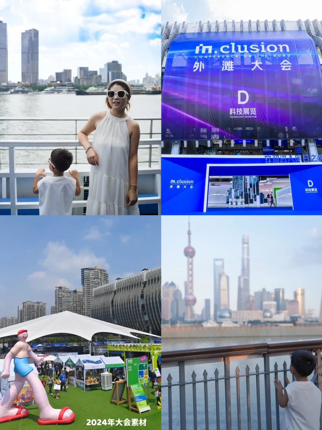 外滩大会来了｜带娃解锁科技新潮体验！