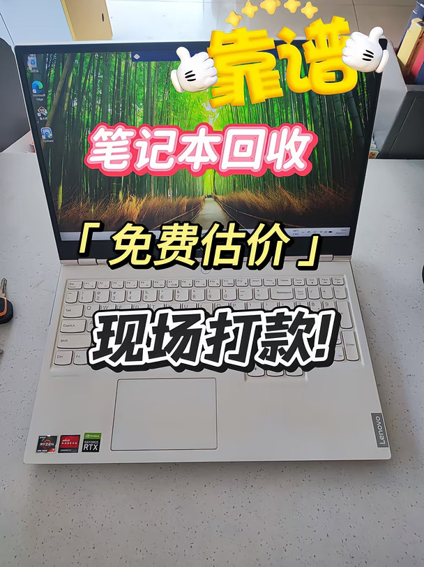 石家庄同城上门回收笔记本，当面回收不压价
