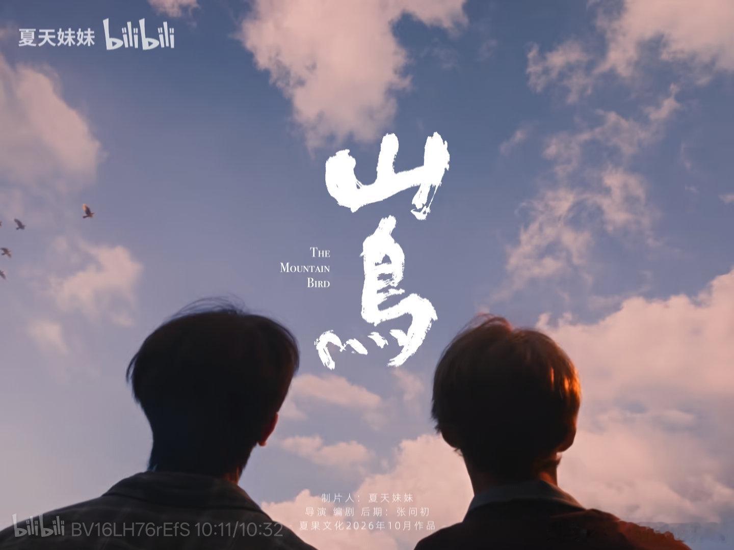 #山鸟# 
神了！我的眼睛又看到了细糠[泪][赞][赞] ​