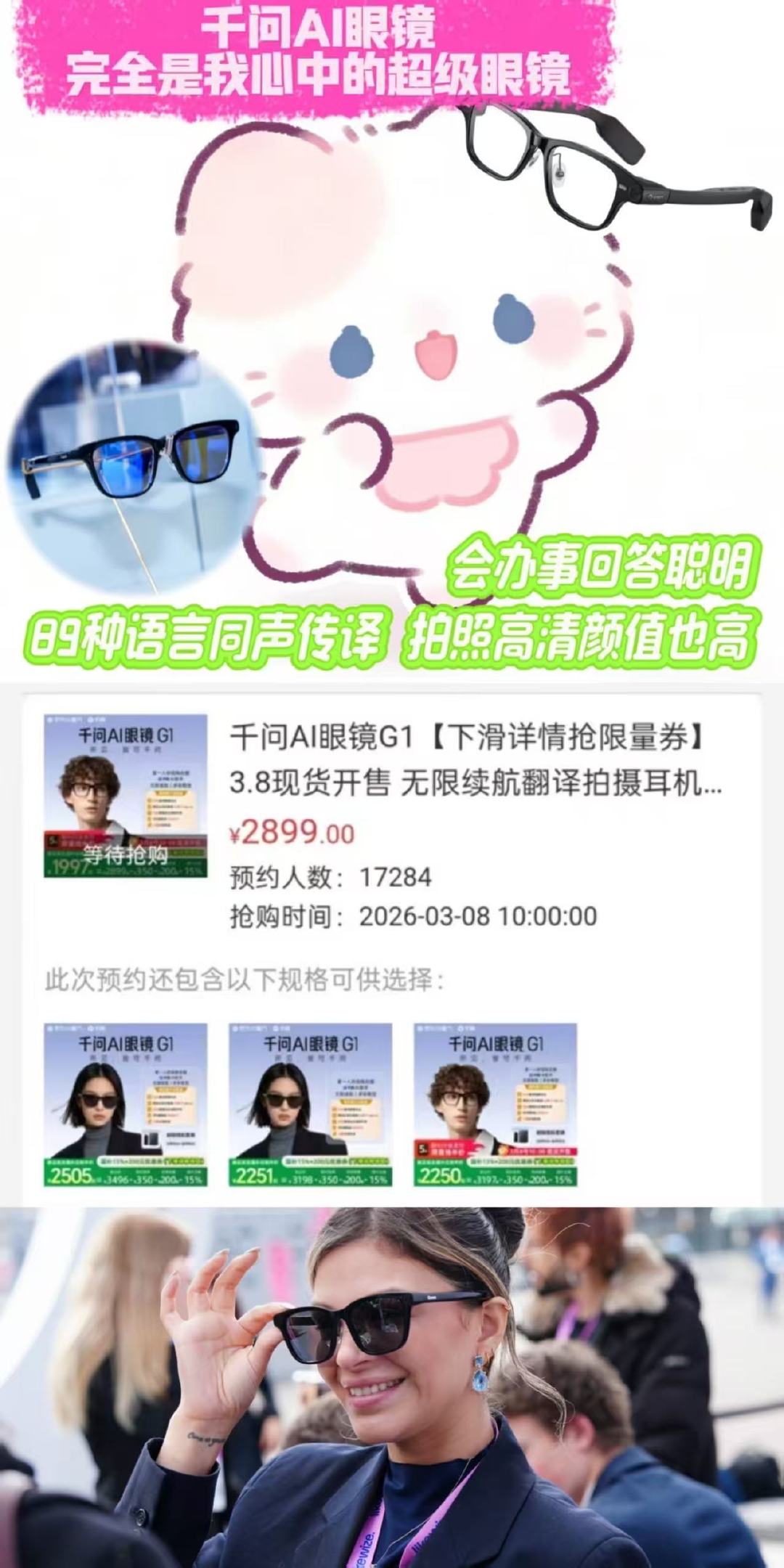 #千问一句话买眼镜#
千问APP里说“千问，我要买千问AI眼镜”下单成功，现在每天都在想戴着它去哪玩。出国时实时翻译路牌菜单，一个人自由行也不怕了。 ​
