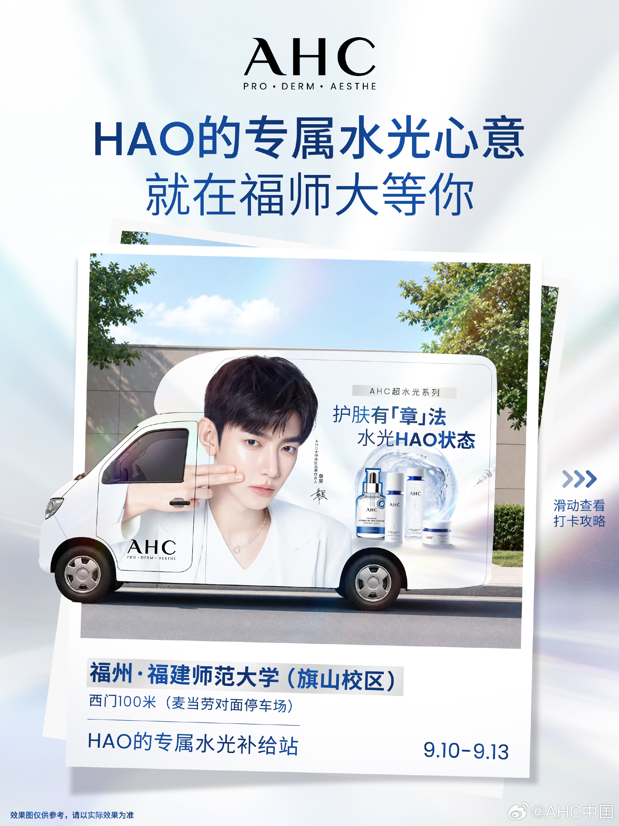 章昊 🎻【AHC福师大应援打卡温馨提示】 【更新】考虑到大家预约可能...