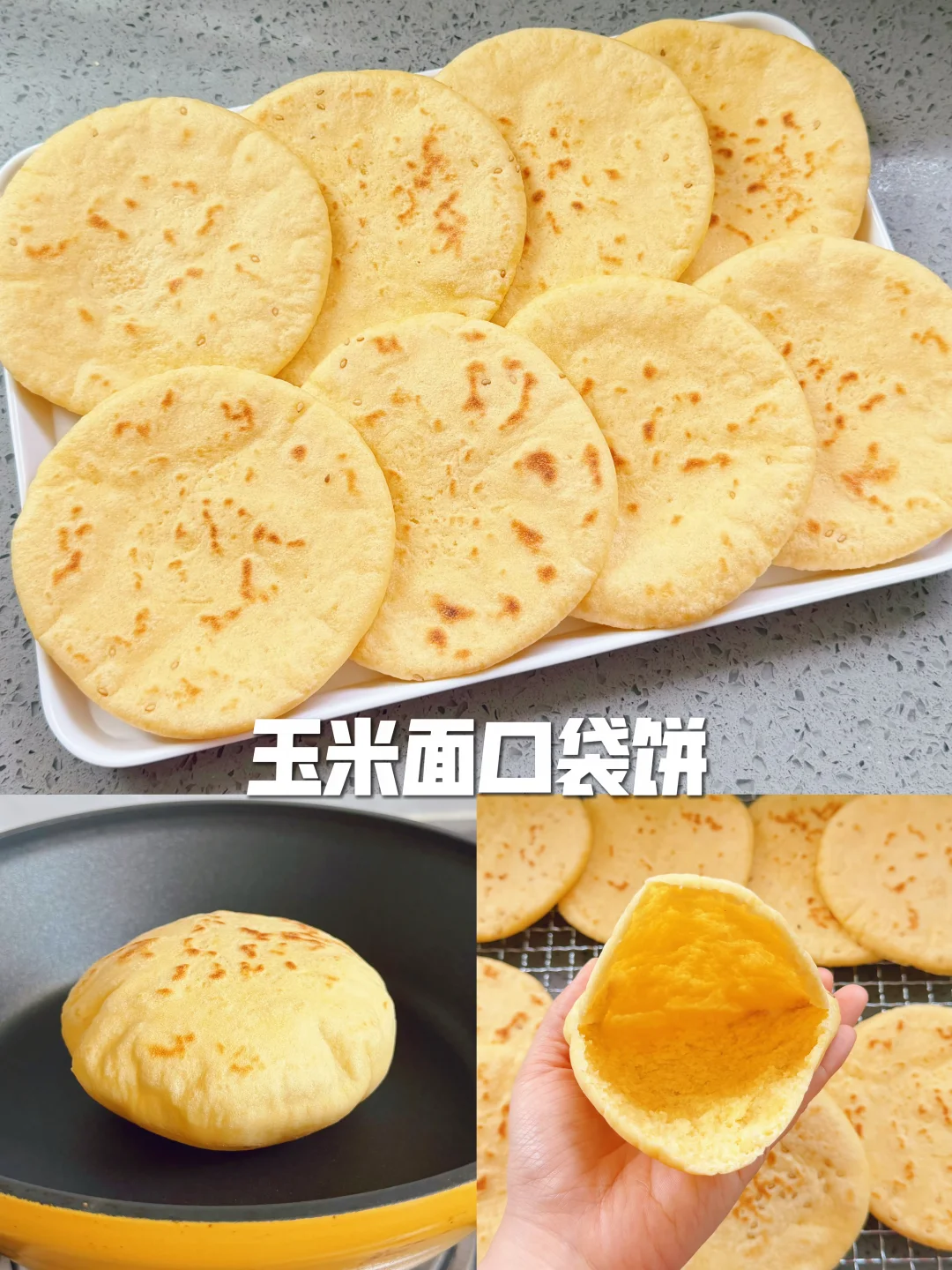 无糖无油的玉米面口袋饼