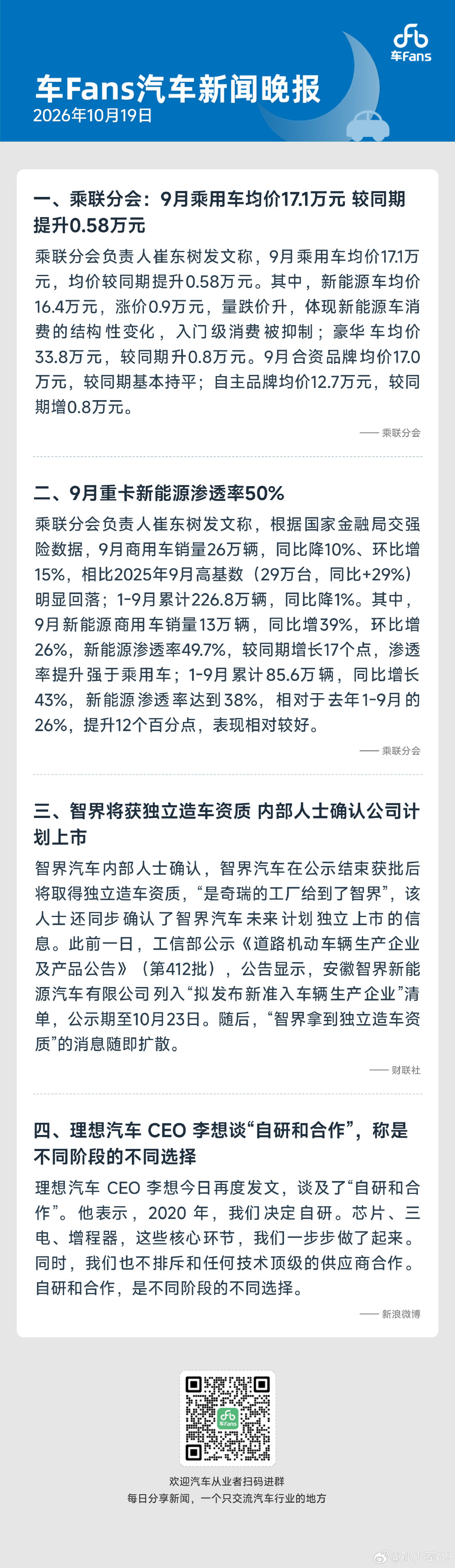 今日晚报

智界将获独立造车资质内部人士确认公司计划上市 ​