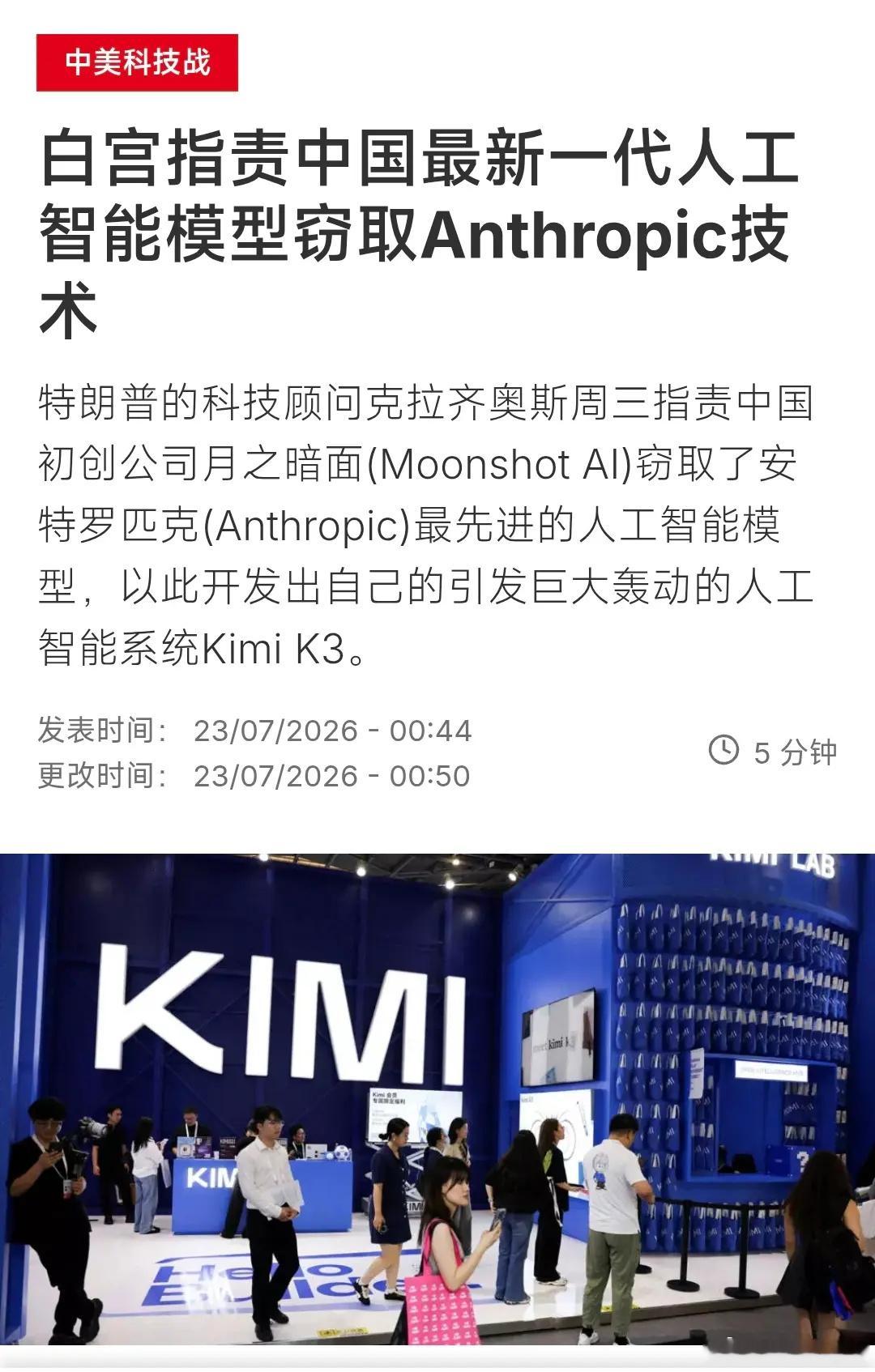 竞争落败就要下黑手，一场针对Kimi、DeepSeek的围剿正在酝酿！...