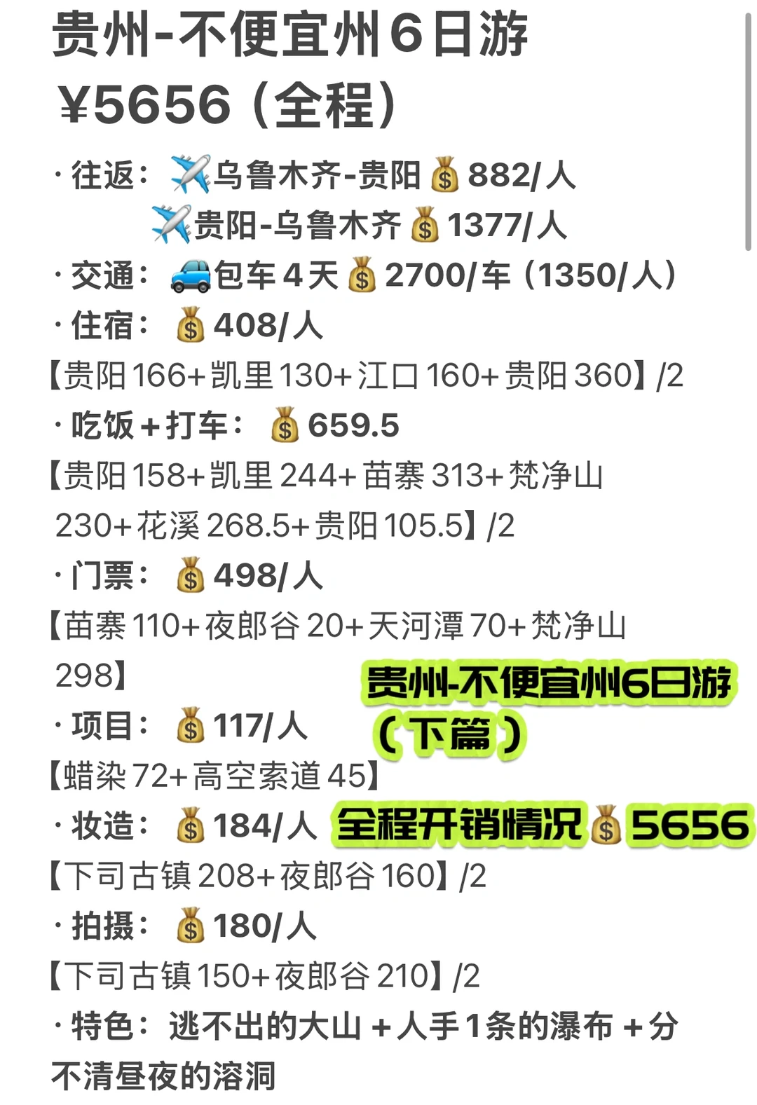 攻略·贵州｜5656/人-不便宜州6日游（下）-消费