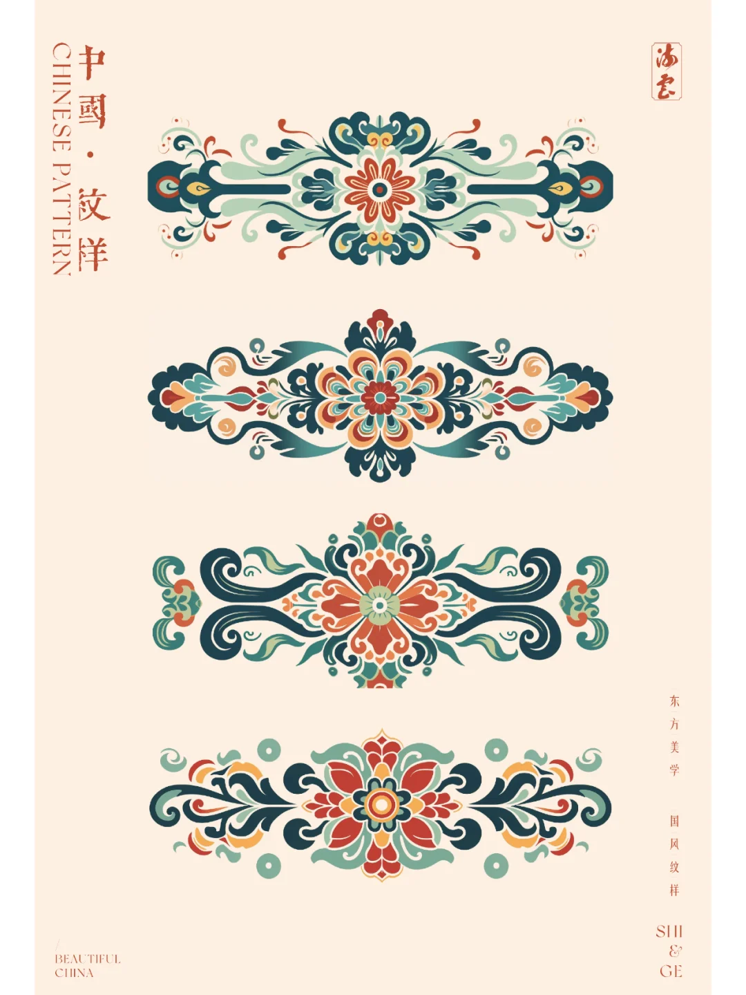 中国·纹样（三十二）