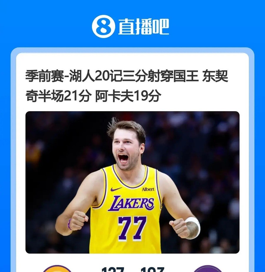 詹姆斯走后的第一场季前赛，湖人全队扔进20记三分，127比103赢了国王24分。湖人自媒体KOL LakeShowYo赛后发推：没有勒布朗，没有问题。
2026年休赛期，詹姆斯离开效力8年的湖人，转投76人。八村塁、艾顿、斯玛特等8个季后赛功臣没续约。训练营首日，球馆多了9张新面孔。外面的人都说湖人