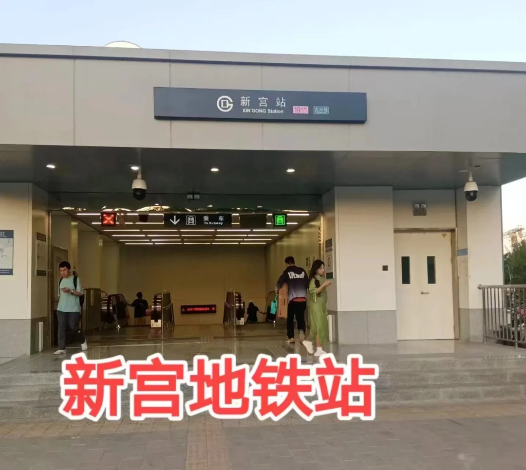 🔥北京二环腾退！新宫房竟比朝阳还香？