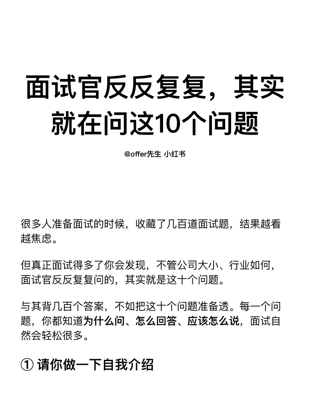 面试官反反复复，其实就在问这10个问题