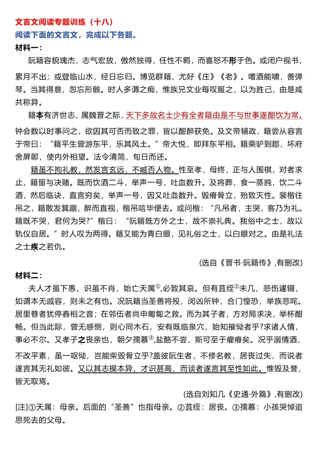 这篇文言文我真爱了