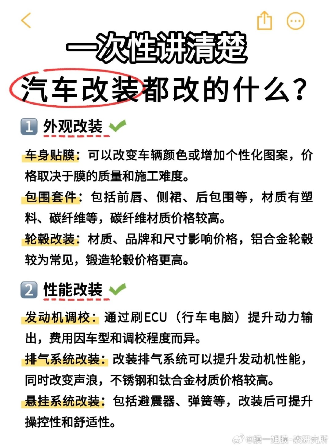 汽车改装科普 #科普知识#汽车改装 ​