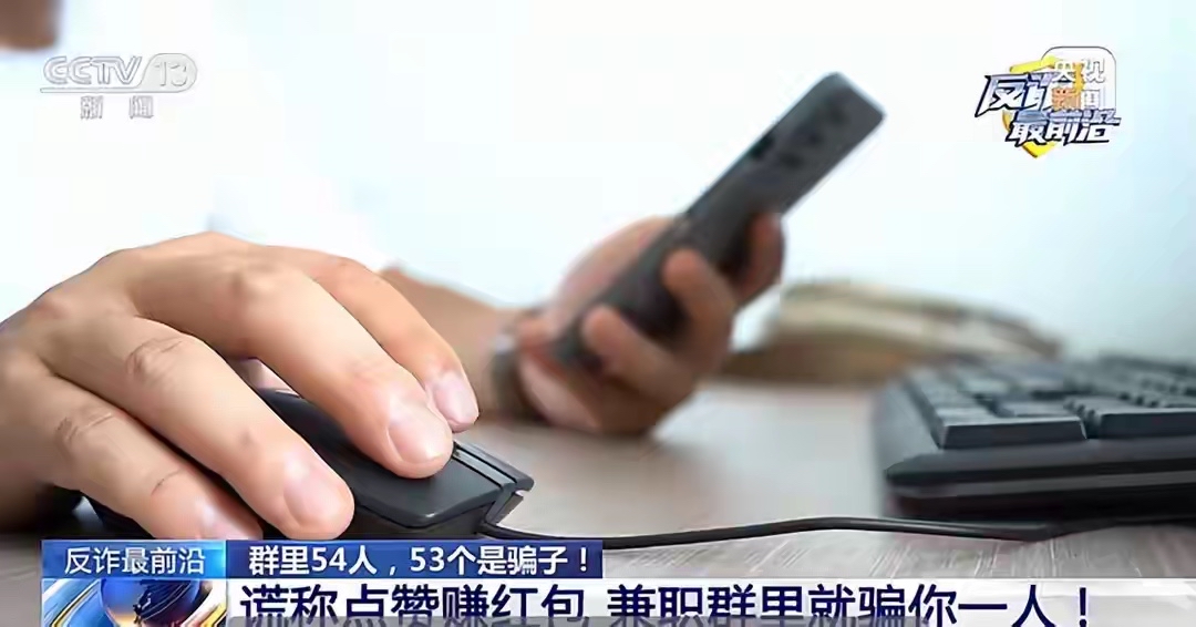 群里54人，53人是演员，一条38亿的灰色产业链藏不住了。最近，央视曝光了一起新型刷单诈骗案件，这起案件的骗术可谓是天衣无缝，其精密程度不亚于一部剧本。先说主人公陆先生。他在一个网络学习群里认识了网友&