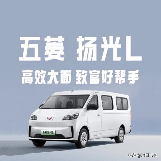 2026年买车实话实说：
1、不差钱可以买奔驰GLC。
2、预算差一点就买宝马X3。
3、X3够不着可以买奥迪Q5L。
4、预算再低一点可以买凯迪拉克XT5。
5、预算还想省就直接上五菱扬光L。8.68万起，宁德时代电池+7.3方货厢，每公里电费不到一毛钱。

五菱扬光L敢为司机撑腰

选城配车