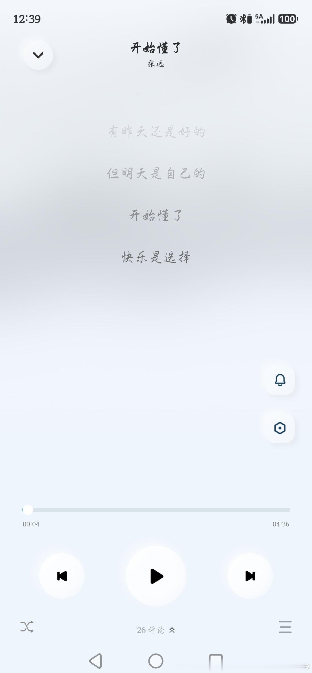 陷入不想继续面对sb同事带来的emo中，
听到了张远版《开始懂了》的这一句：
快乐是选择！
不能说是一下子就想通了，
但至少多了一个宽慰自己的理由，
🐮🐴的心酸  ​