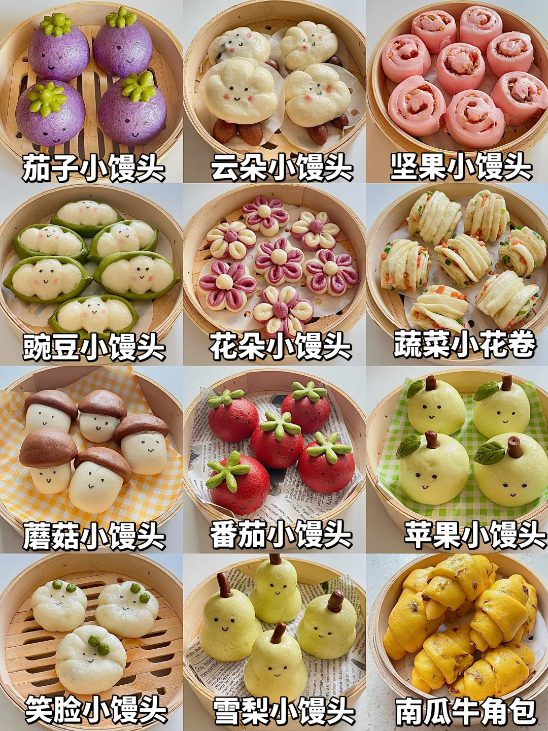 12款营养好吃的宝宝馒头做法‼️简单又营养