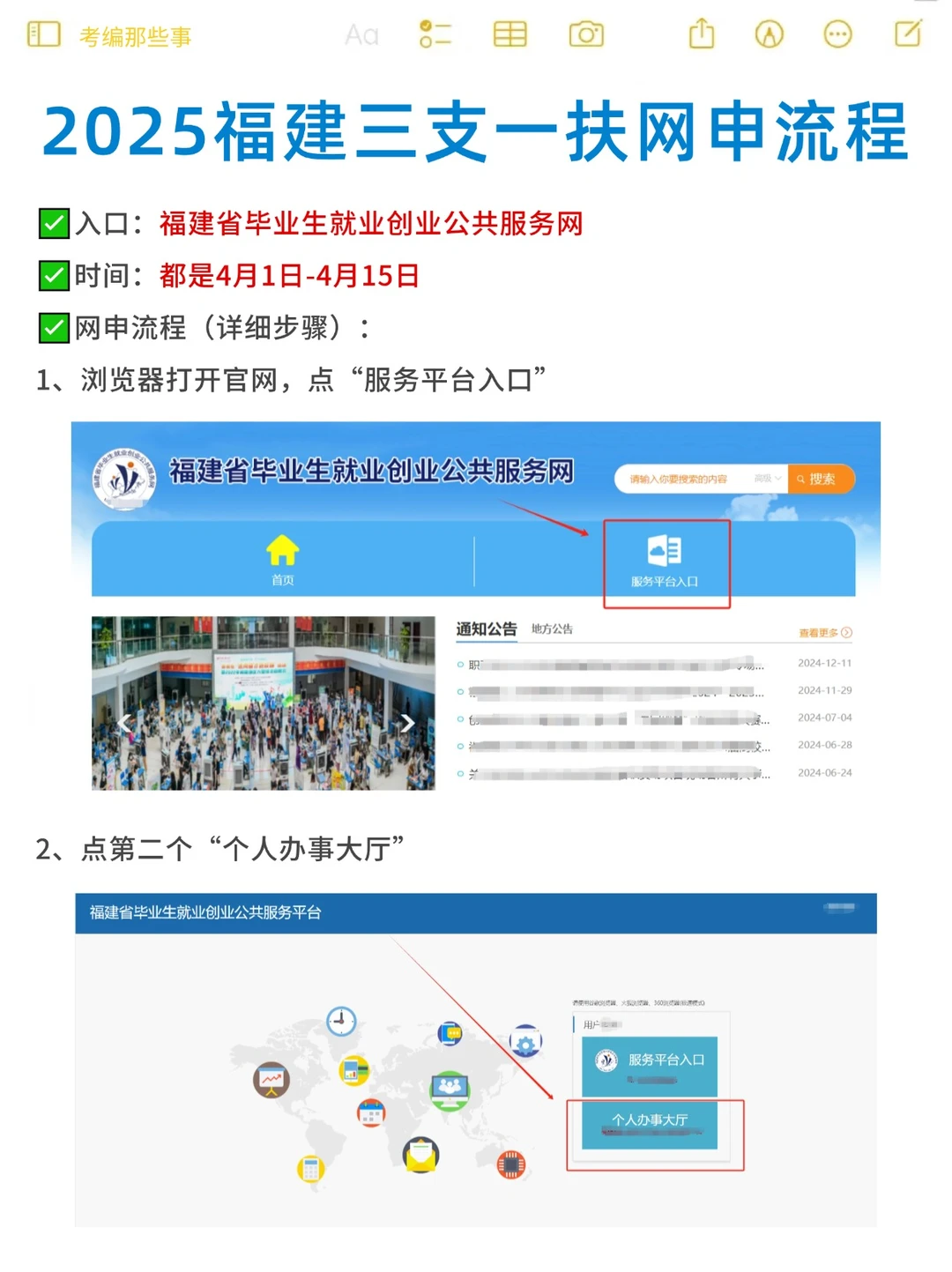 福建三支一扶＆福建乡村振兴网申流程