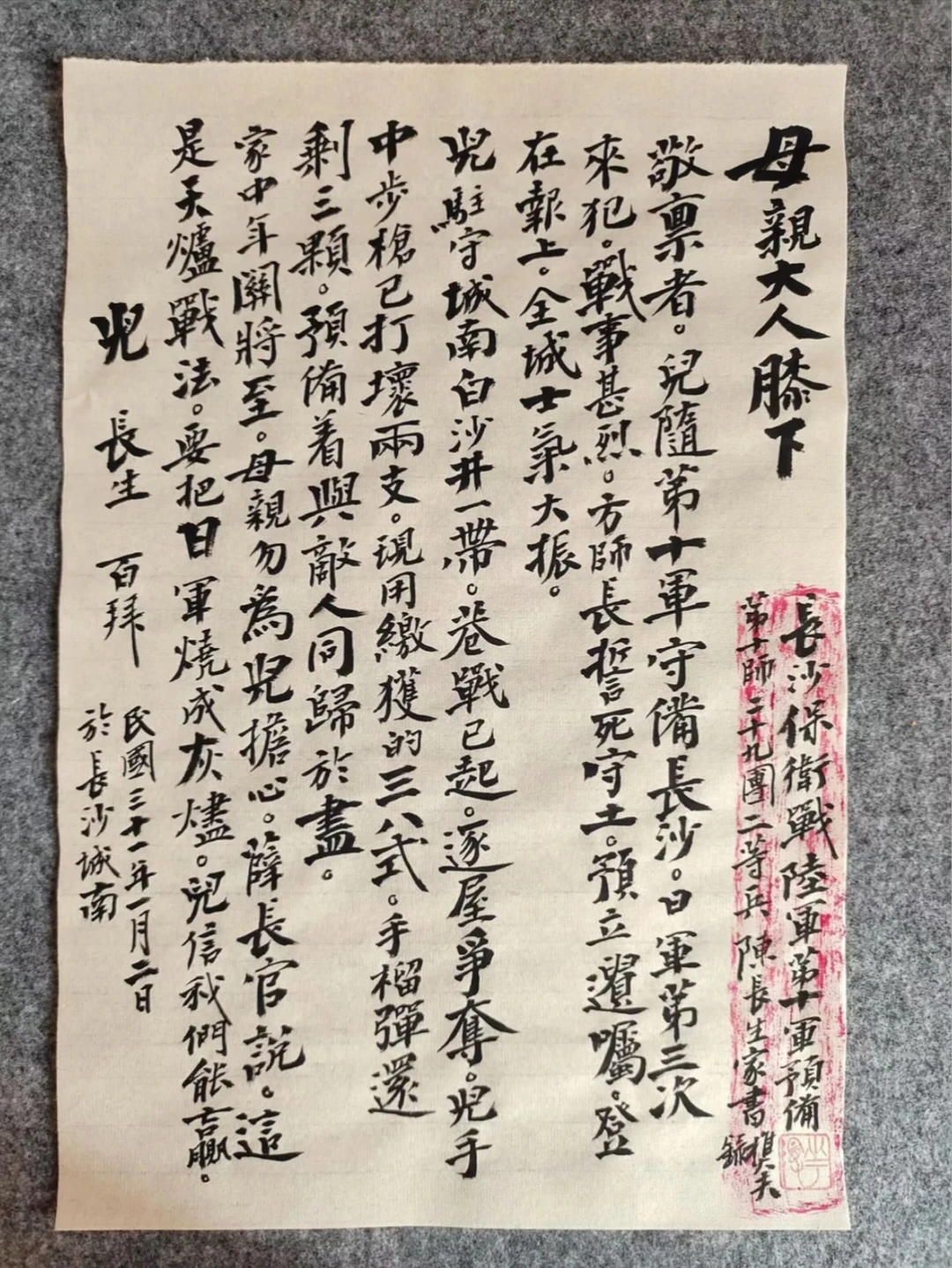 抗战时期国军一个二等兵的家信，字不错啊