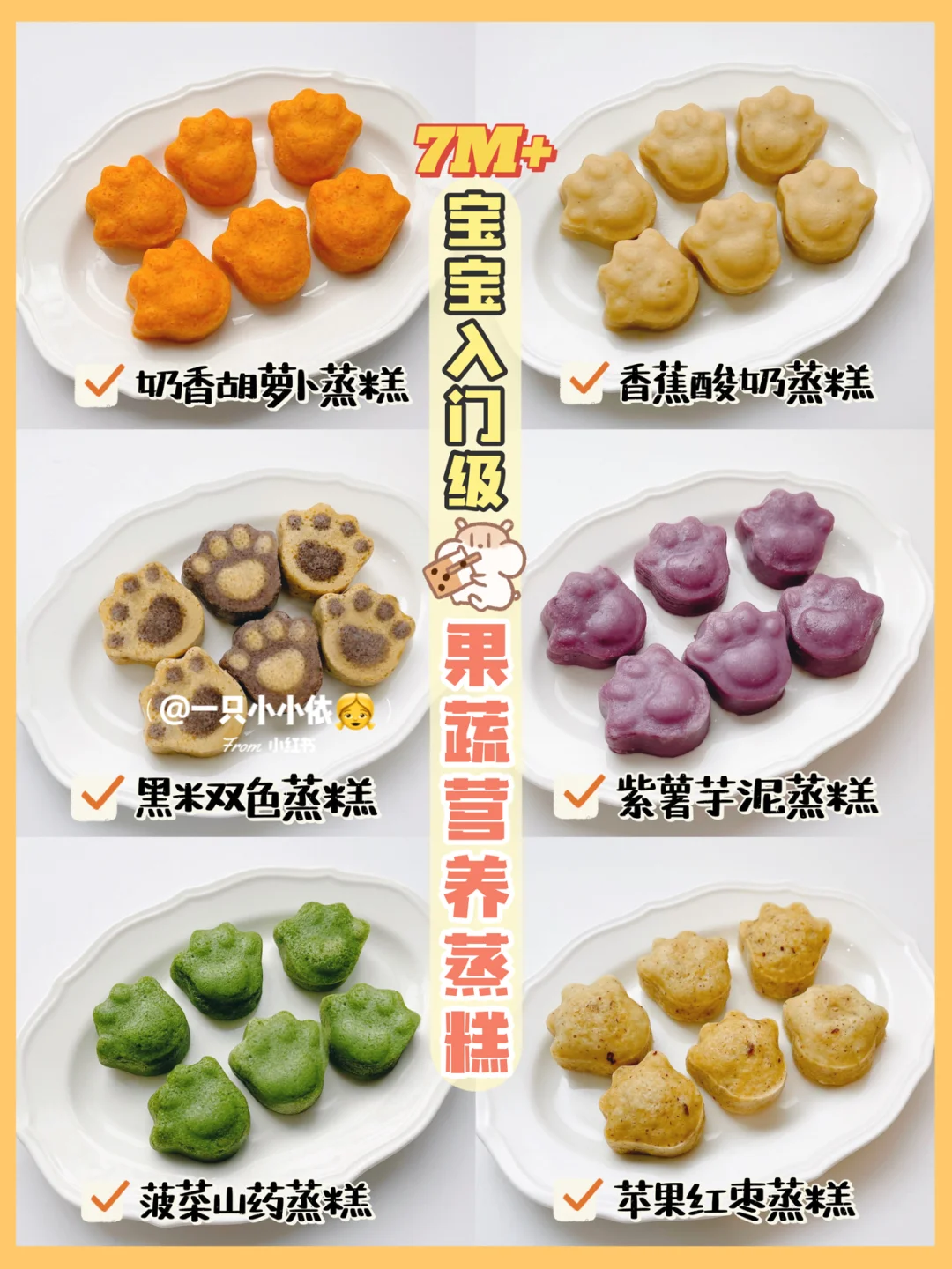 7M+辅食|宝宝营养果蔬蒸糕，松软美味不翻车