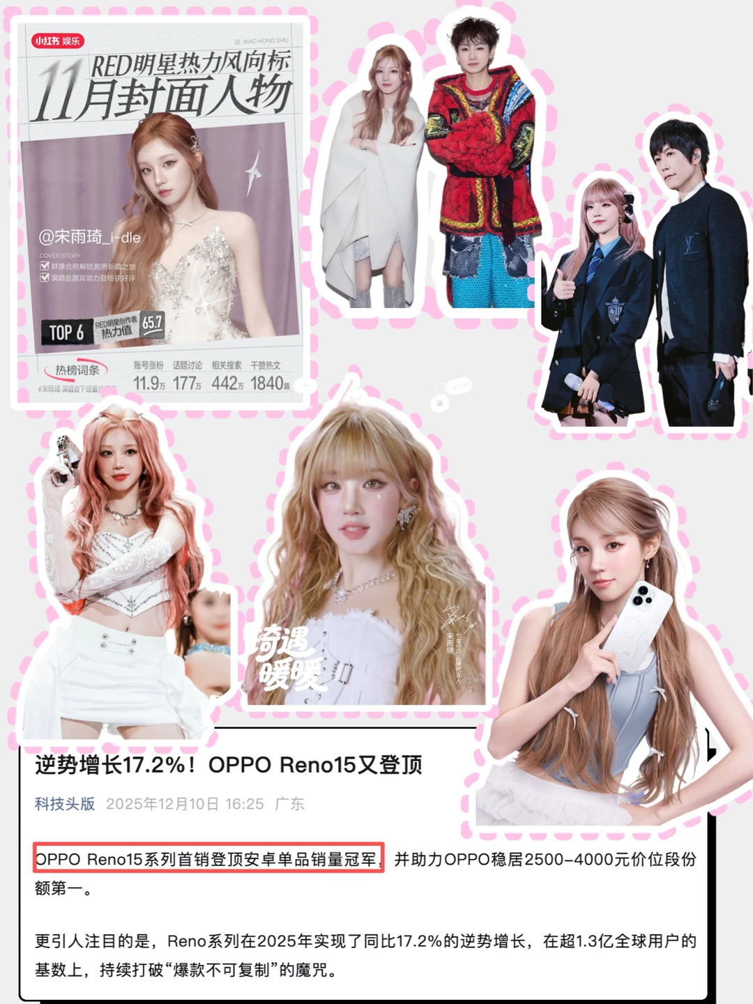 最近的宋雨琦是不是鲨疯了？