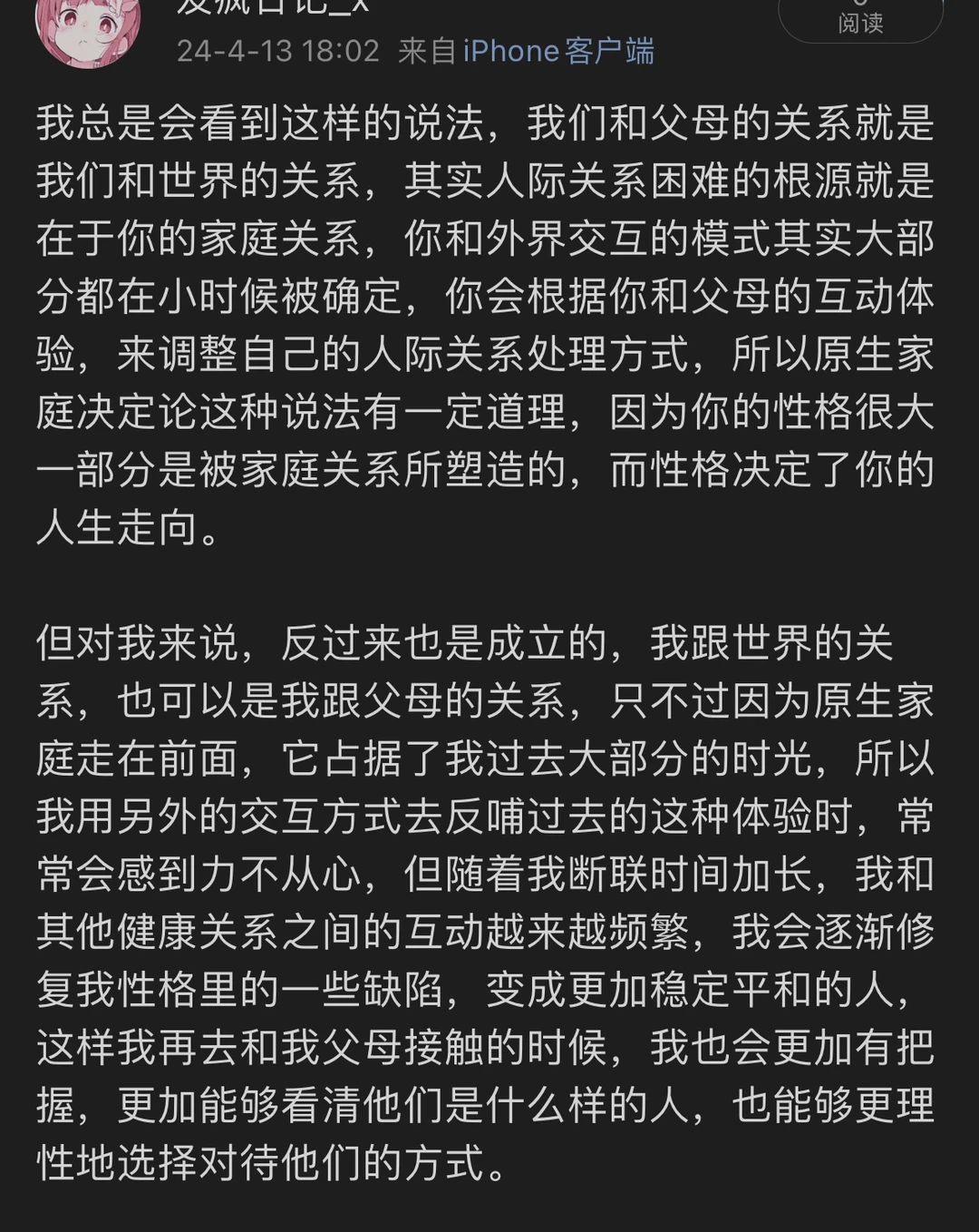 原生家庭不是一切