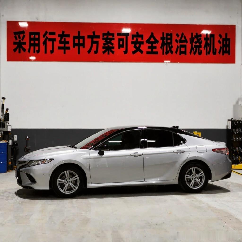 丰田凯美瑞烧机油：尾气味判别与科学修复之道

丰田凯美瑞作为一款中高级轿车，凭借其可靠性和经济性赢得了全球车主的青睐。搭载的不同排量发动机，如2.0L和2.5L版本，在燃油效率上表现出色：2.0L发动机综合油耗约6.5升/百公里，2.5L版本控制在7升/百公里左右，动力输出平顺且故障率低。然而，随着车龄 ​