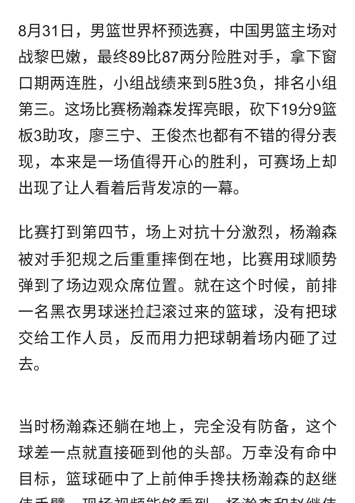 离谱！主场球迷扔球砸向倒地杨瀚森